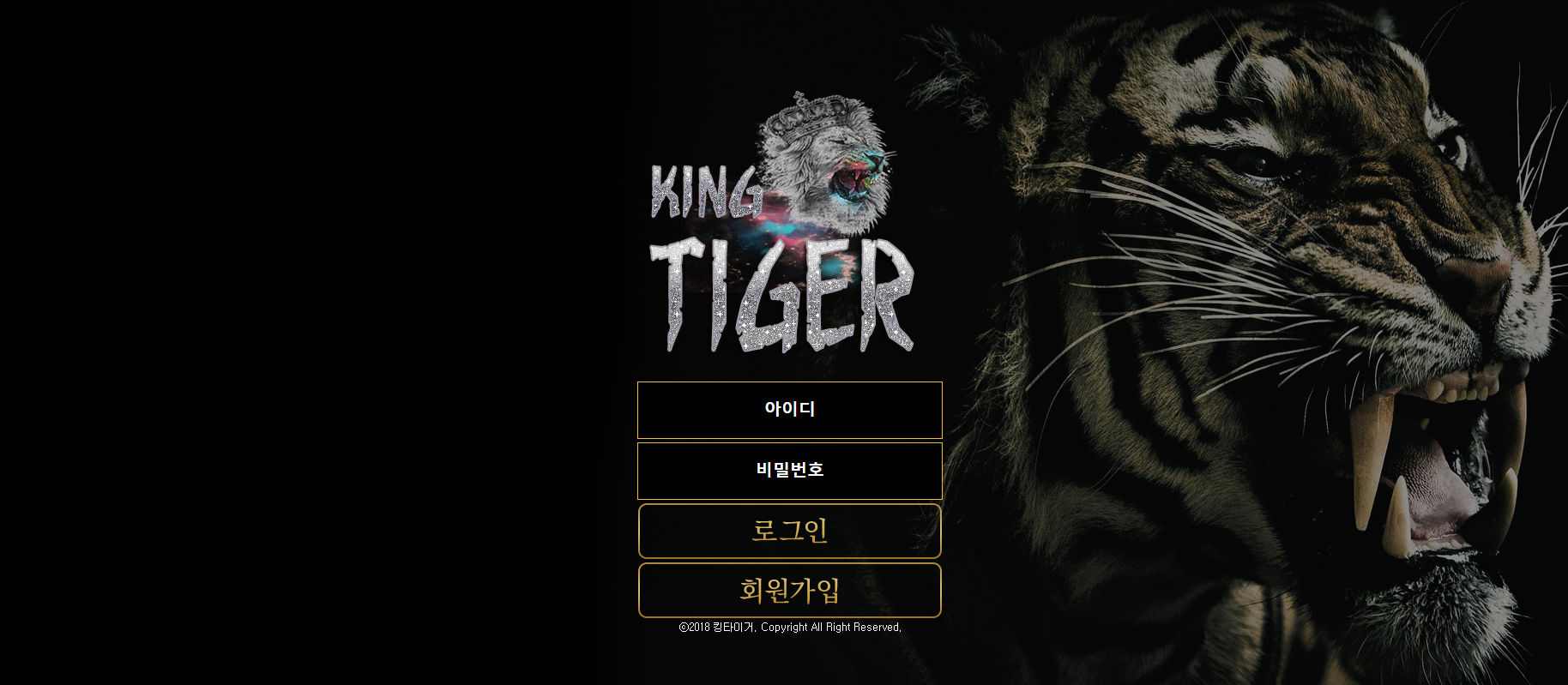 킹타이거.png