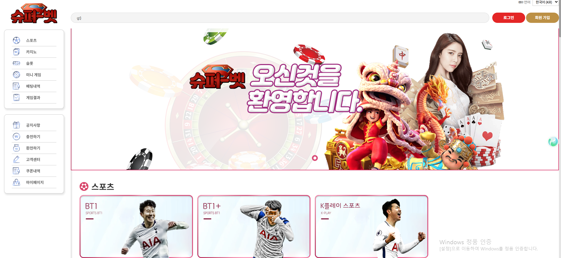 슈퍼벳.png