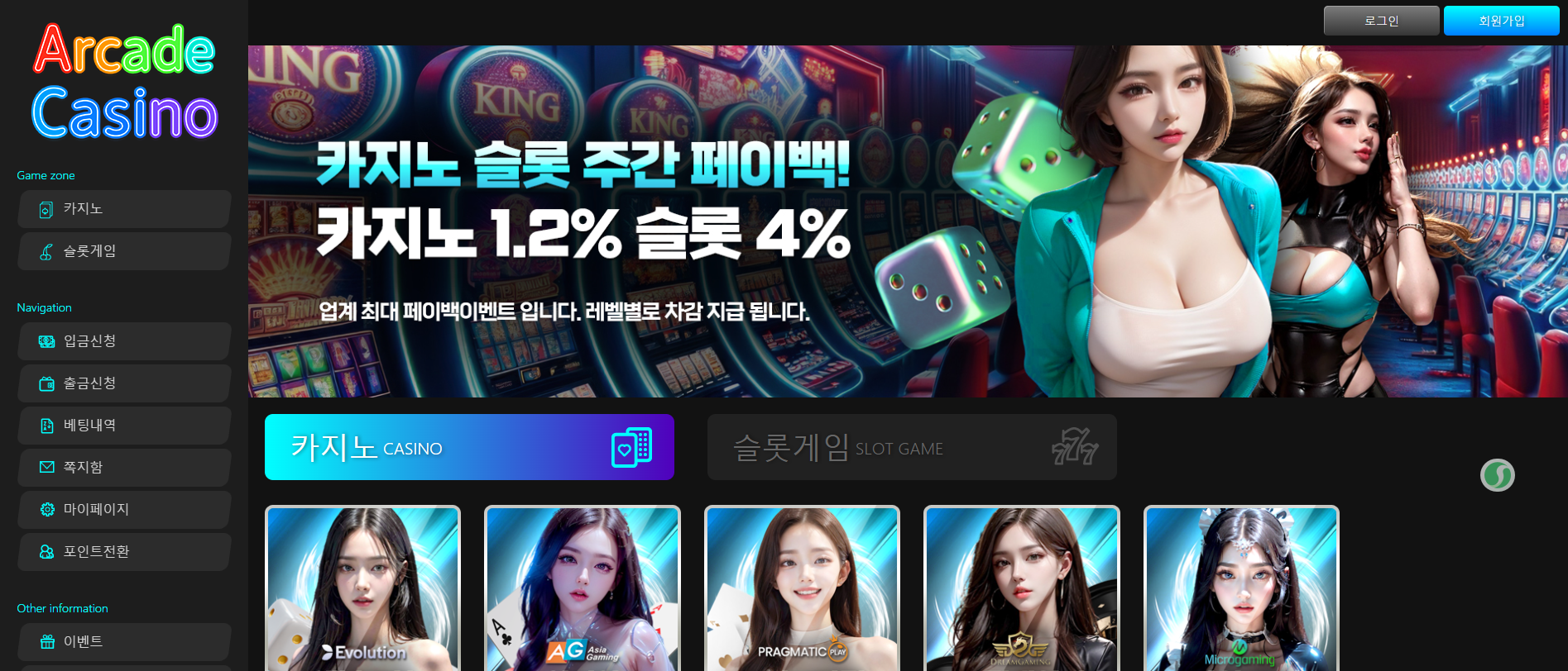 아케이드카지노.png