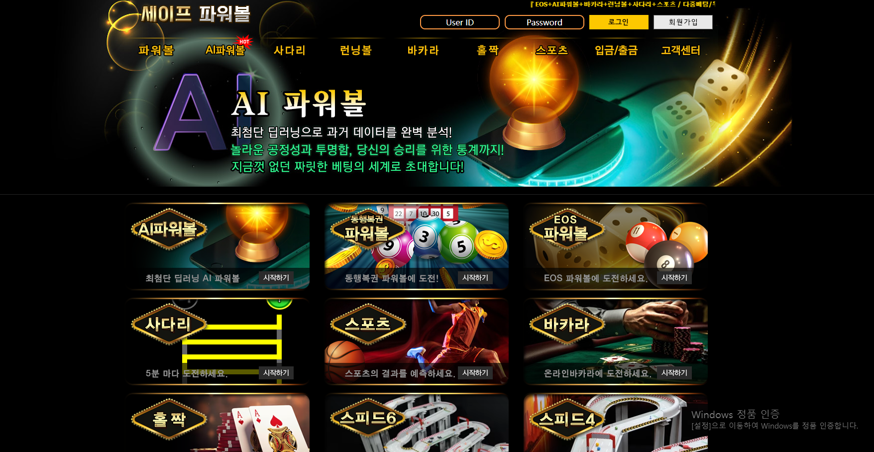 세이프파워볼.png