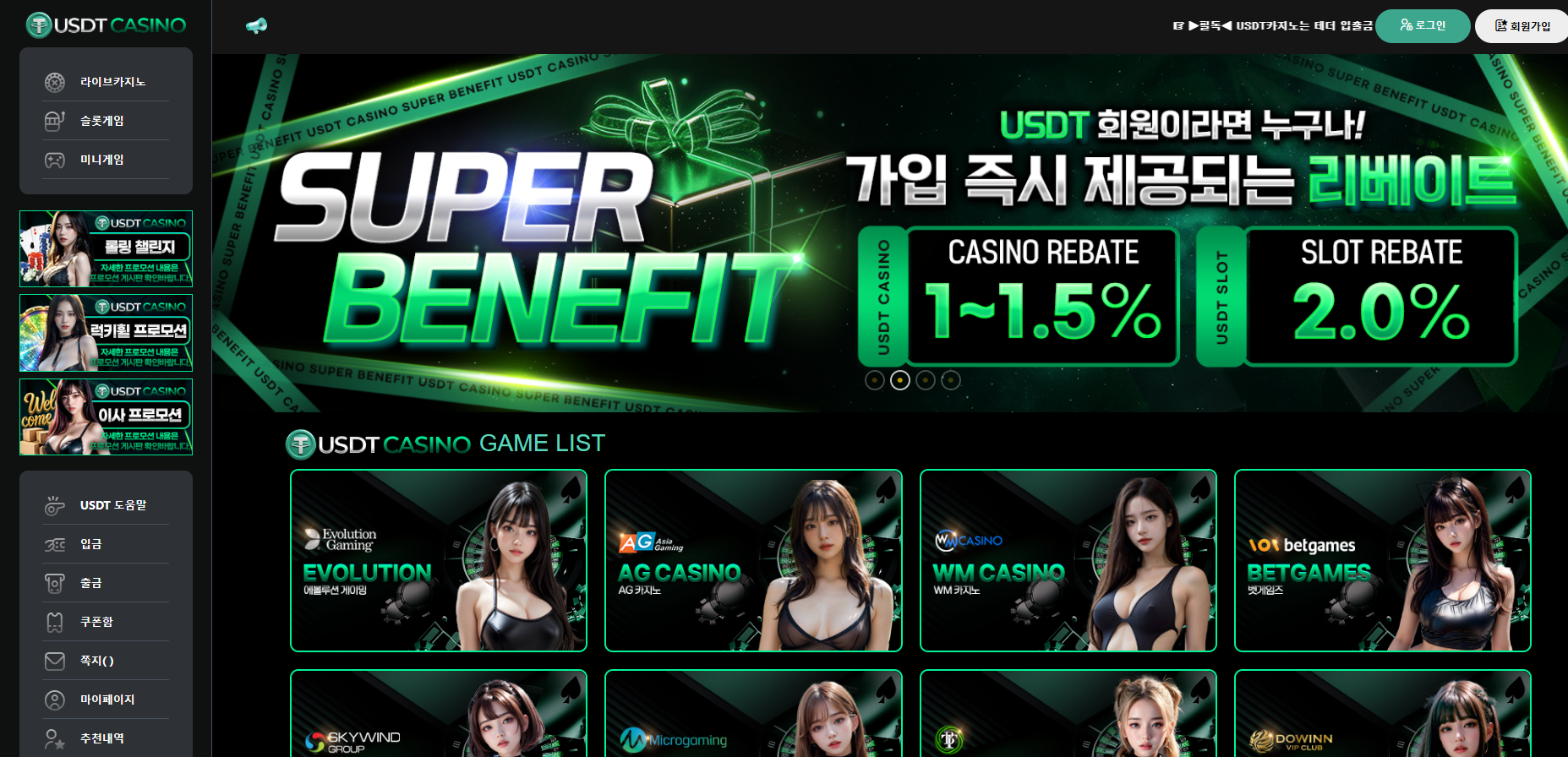 USDT카지노.png