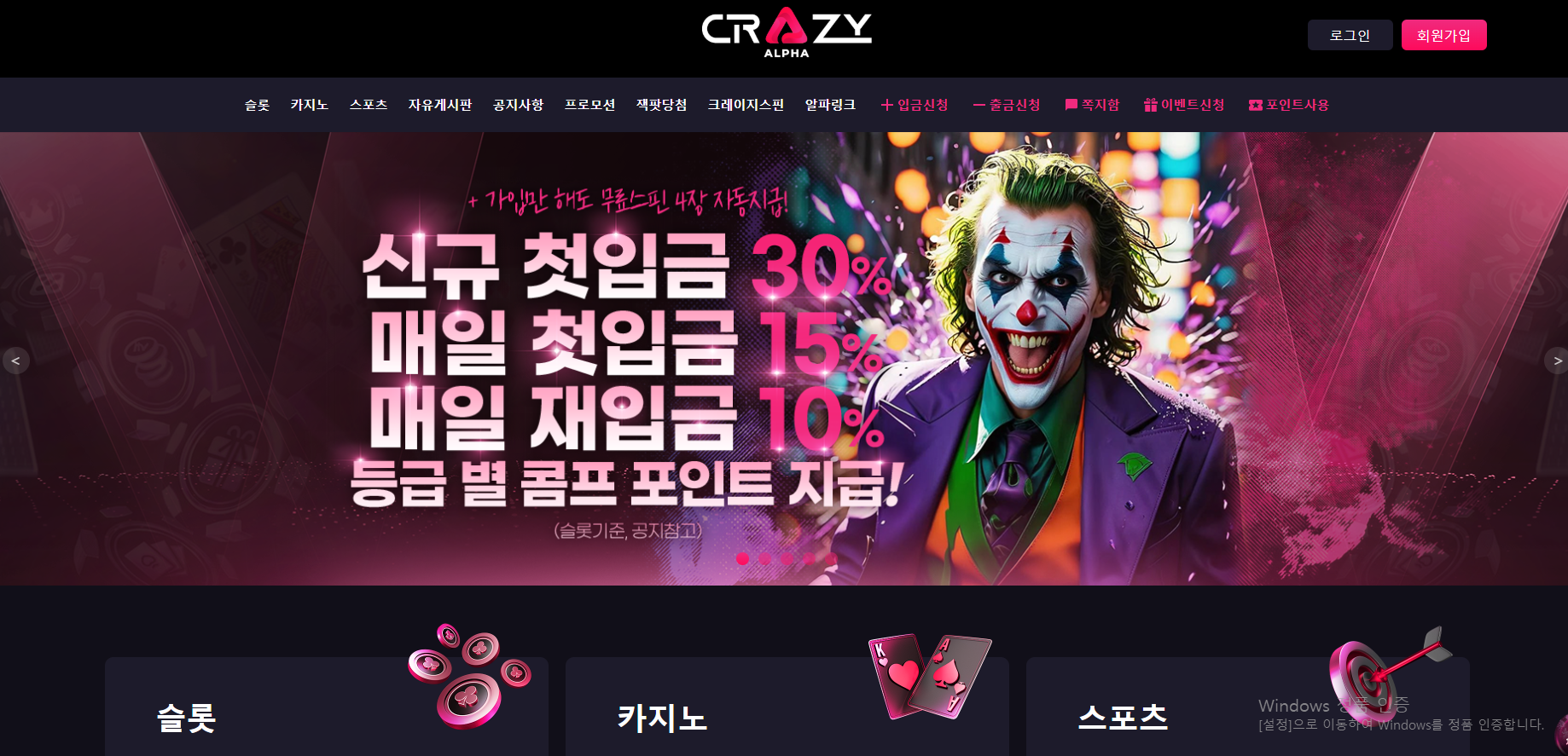 크레이지알파.png