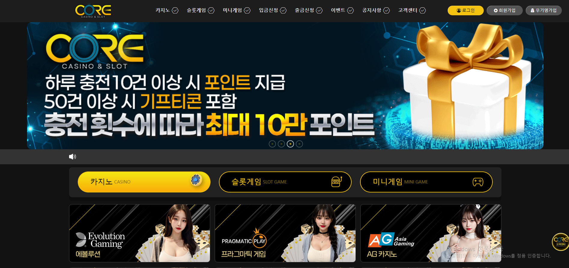 코어 카지노.png