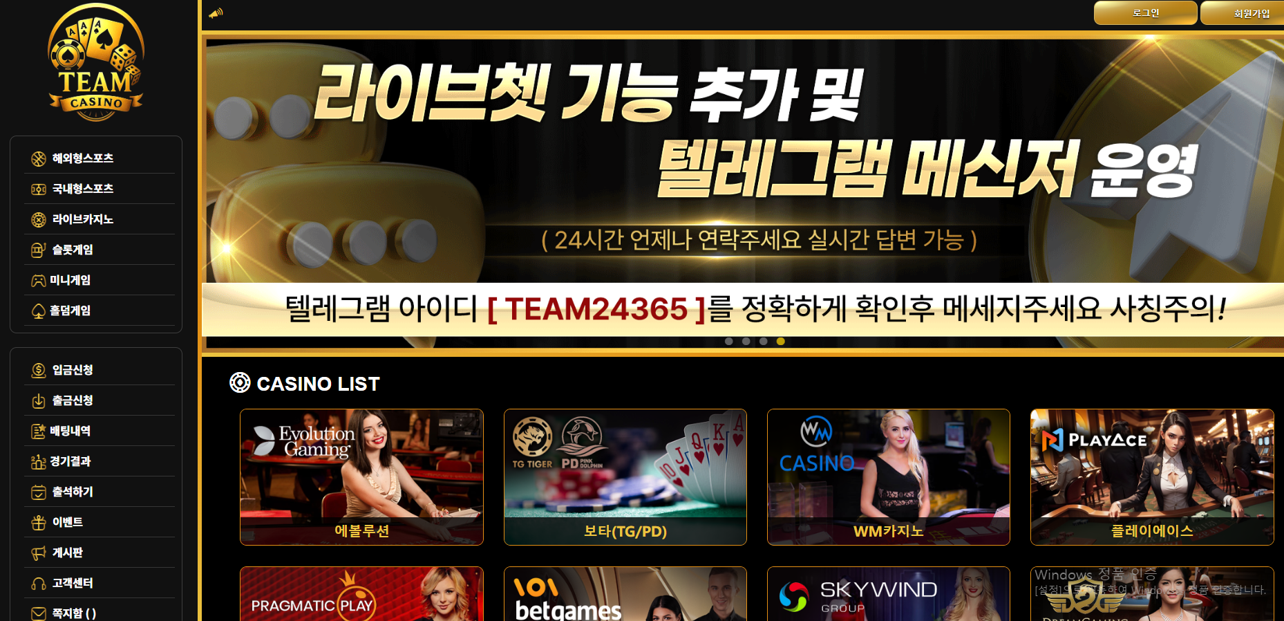 팀카지노.png